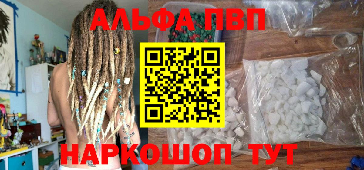 Alpha PVP мука  A-PVP СК  Вход с VPN  A-PVP мука  наркота  Алейск 