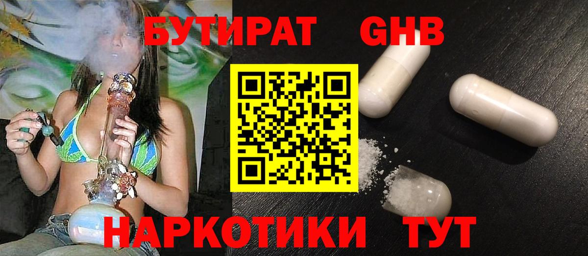 Бутират Butirat Алейск
