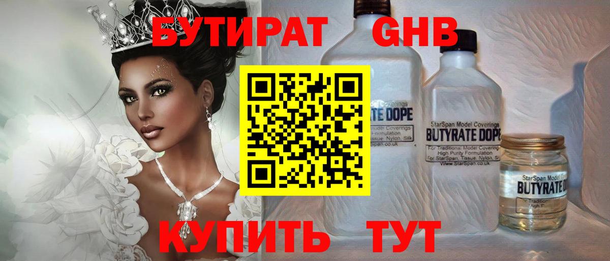 Бутират  БУТИРАТ BDO  Вход с VPN  Алейск 