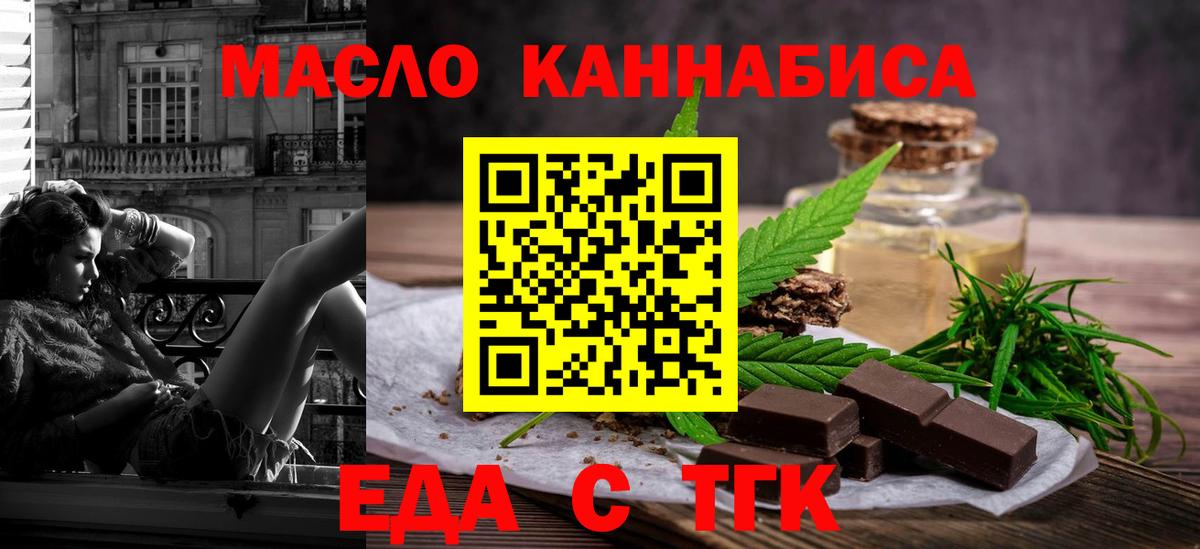 Еда ТГК конопля  Вход с VPN  Алейск 