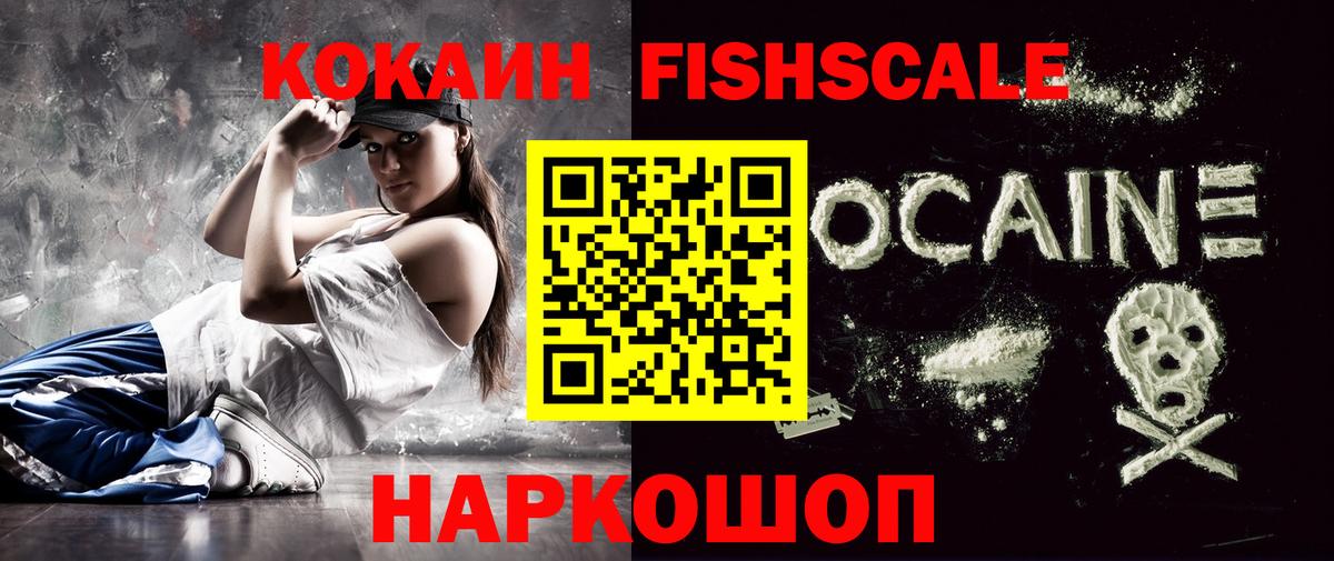 КОКАИН  Кокаин Боливия  купить наркоту  Вход с VPN  Алейск  КОКАИН FishScale 