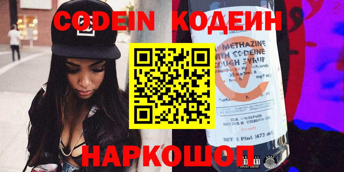 Codein Purple Drank Алейск