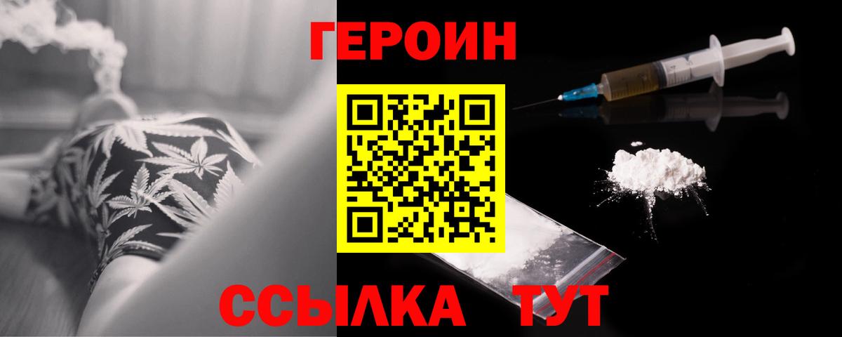 Героин  Вход с VPN  Алейск  Героин герыч 