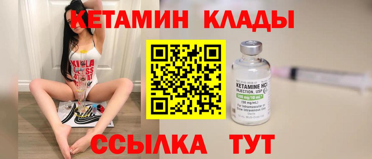 КЕТАМИН ketamine  Вход с VPN  Алейск 