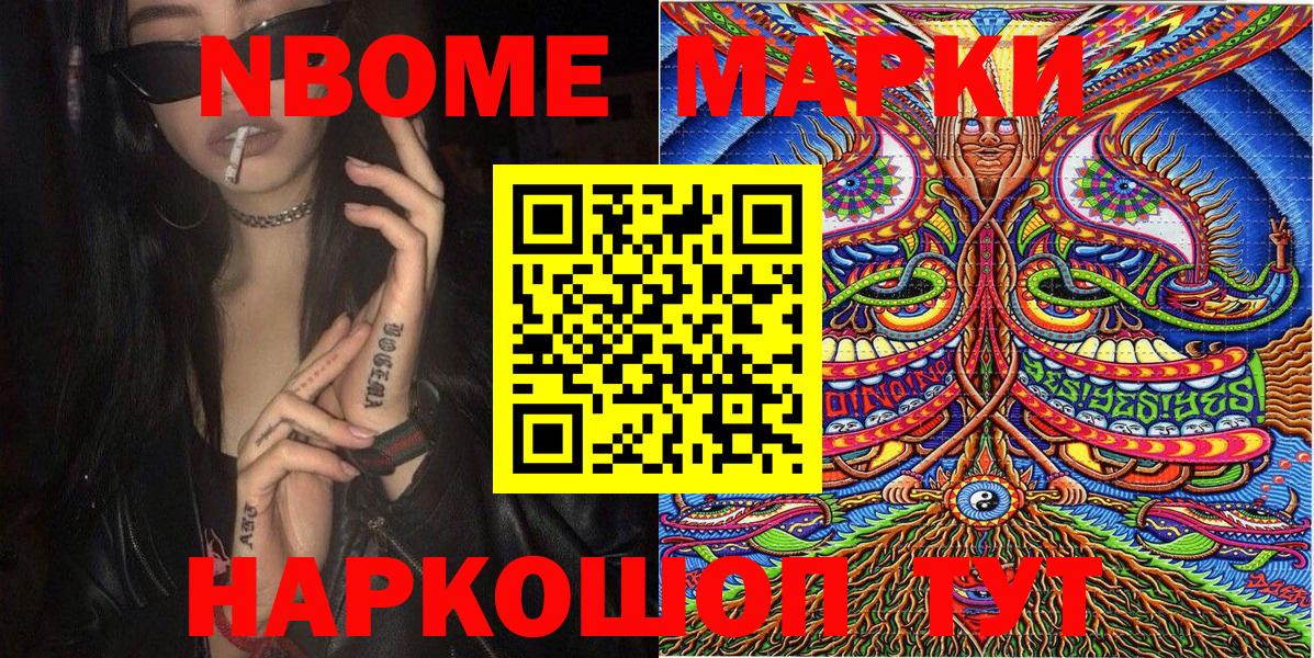 Марки N-bome 1,8мг Алейск
