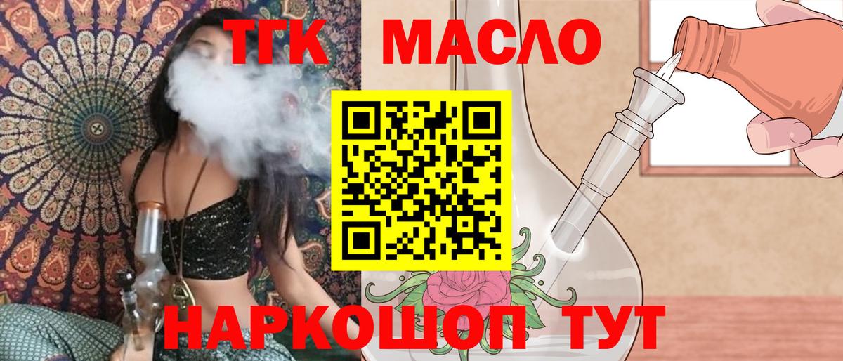 ТГК гашишное масло Алейск